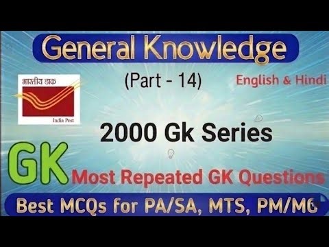 Most Important GK for all Postal Exam ! MTS, POSTMAN, PA/SA ! GDS to PA/SA ! Postal Study Part - 14