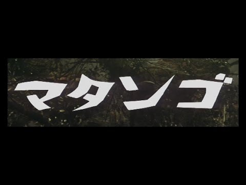 Mantango (1963) Trailer