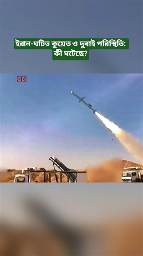 Is the Situation Around Kuwait and Dubai Taking a New Turn?