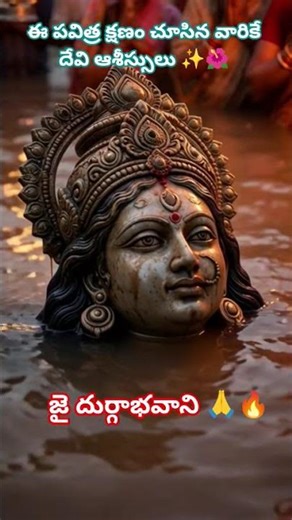 జై దుర్గాభవాని 🙏🔥 | Powerful Durga Immersion Moment | Goosebumps Guaranteed 💥💀#shorts #tedrush#viral