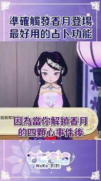 【牧場物語 攻略】準確觸發《香月》登場🌻最好用的占卜功能【牧場物語 來吧！風之繁華市集】【SUB/字幕】
