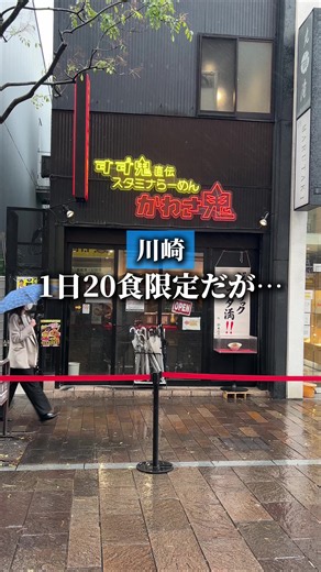 汁なしスタミナラーメン（平日限定20食）｜すず鬼直伝 かわさ鬼