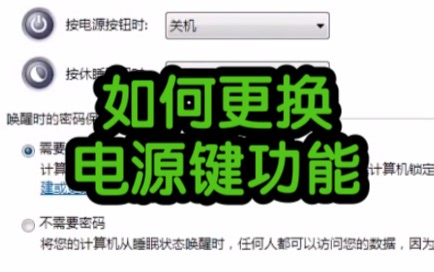 怎样更换电源键功能