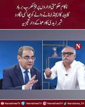 9 Trillion Black Hole Of Pakistan's Failing Institutions | Shabbar Zaidi Names The Culprit