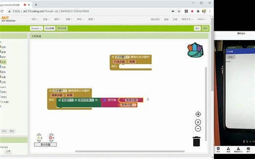 细说App Inventor【51】计步器