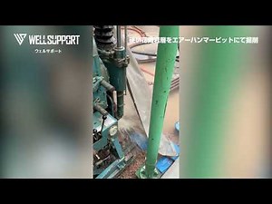 硬い花崗岩層をエアーハンマービットにて掘削