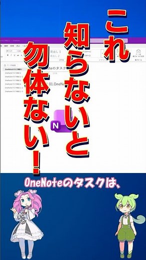 OneNoteのタスク検索、知らないと損！ #onenote