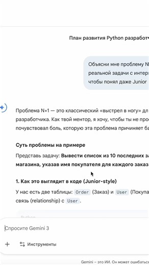 Junior vs Middle: Разбираем проблему N+1 #coding #programming #python #gpt #ai