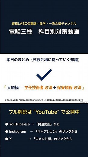 【電験三種 法規】事業用電気工作物、主任技術者の選任要件、保安規定は必要！？#電験三種 #電工 #試験対策