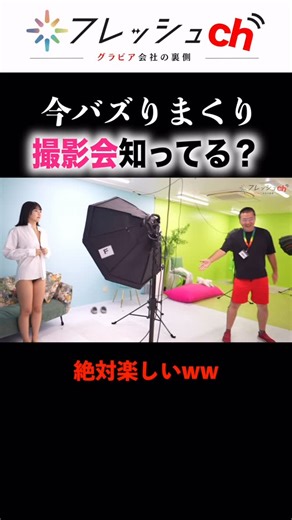 フレッシュ撮影会 / FreshPhotoSession on Instagram: "#流行り #イベント #フレッシュ撮影会"