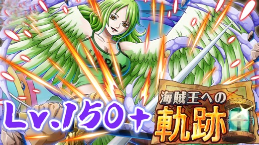 海贼王的轨迹VS莫奈 Lv.150+【OPTC宝藏巡航】_哔哩哔哩bilibili