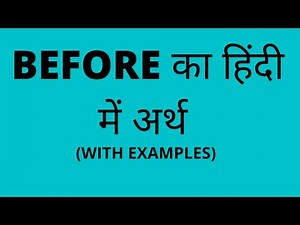 BEFORE MEANING IN HINDI (BEFORE का हिंदी में अर्थ )
