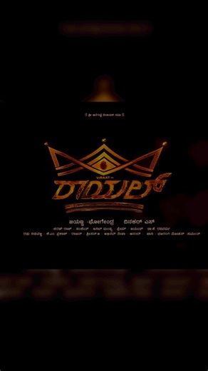 SANDEEP RAJ R | CinemaFreakout🍿 on Instagram: "Royal 🤴🏻 Kannada Movie review 💯 . Royal is a 2025 Indian Kannada-language romantic thriller film directed by Dinakar Thoogudeepa, written by Raghu Niduvalli and produced by Jayanna Films. The film stars Viraat and Sanjana Anand in lead roles, along with Raghu Mukherjee, Chaya Singh, Rangayana Raghu and Achyuth Kumar in key supporting roles. . Get ready to experience the magic of Royal in theaters starting January 24th! : @viraat_official @jayann