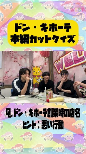 ドン・キホーテ 本編カットクイズ！！！