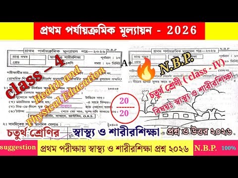 class 4 sastho o sarir shiksha 1st unit test question 2026 | class 4 swasthya sharirik shiksha