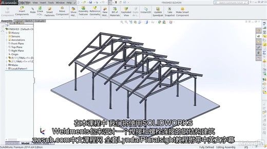 Lynda中文字幕 使用SOLIDWORKS焊件进行钢结构建筑设计 Steel Building Design with SOLIDWORKS Weldment