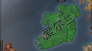 【ck3】新手教程中一天当上爱尔兰村长