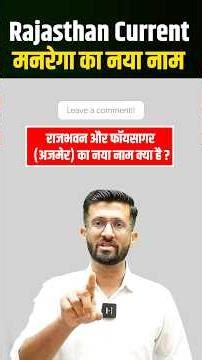 MNREGA l मनरेगा का नया नाम l #shorts #viral #4thgrade