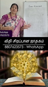 விதி சிறப்பான ஜாதகம்.! 201.1.4