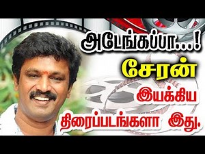 Director Cheran Given So Many Hits For Tamil Cinema| List Here With Poster.