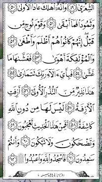 النجم | Surah An-Najm — Part 7 of 7 🕌
