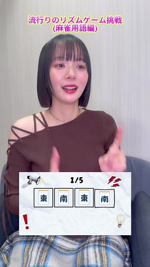 流行りのリズムゲーム麻雀用語を楽しく紹介✨