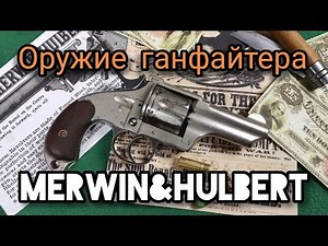 Wild West Weapons. A Unique American: The Merwin & Hulbert 1881