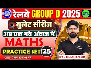 RRB Group D Maths Classes 2025 | Group D Maths Practice Set #25, Railway Group D Math by Gulshan sir