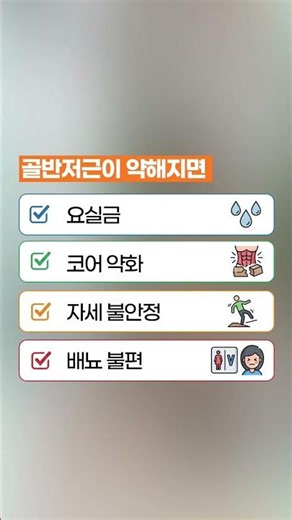 #케겔운동 #골반저근 #골반저근운동 #건강정보 #건강꿀팁 #여성건강 #남성건강 #코어운동 #건강관리 #바디닥터K #일상건강 #카드뉴스 #바디닥터 #요실금