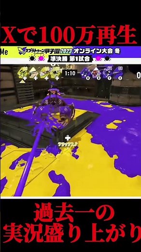 公式大会での神プレイ#スプラ3 #スプラトゥーン3 #splatoon3 #クリックス