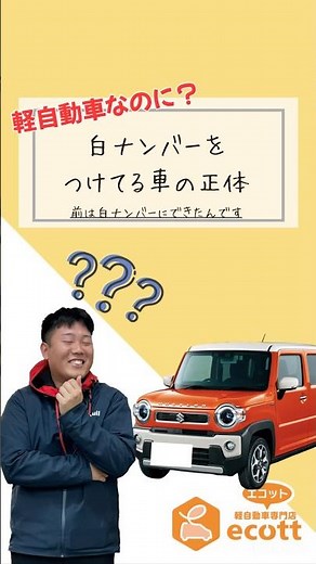 [The True Identity of the White License Plates on Kei Cars You See Around Town] #Ecot #KeiCar #Ca...