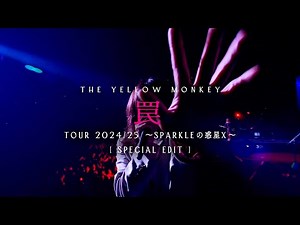 【LIVE】THE YELLOW MONKEY - 罠 (TOUR 2024/25 〜Sparkleの惑星X〜 Special Edit)