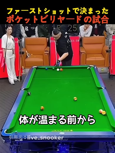ファーストショットで決まったポケットビリヤードの試合