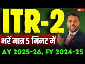 ITR 2 Filing AY 2025-26 सिर्फ 5 मिनट में | Step-by-Step Guide
