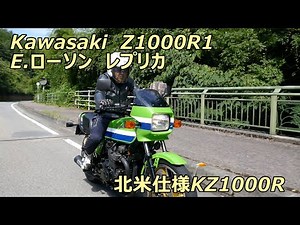 1982 Z1000R1 ELR The Eddie Lawson Replica