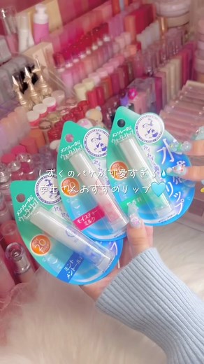 可愛すぎる水感リップ！メンソレータムの魅力