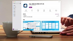 分享一款强大的Mac窗口分屏对齐工具——Align|限免软件收藏