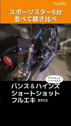 Sportster Muffler Sound Comparison [Short Shots with Quiet Baffle] #Harley #HarleyDavidson #Sport...