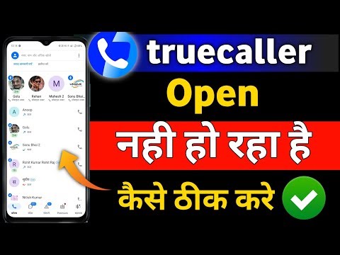 truecaller open nahin ho raha hai | truecaller khul nahi raha hai |truecaller chalu nahi ho raha hai