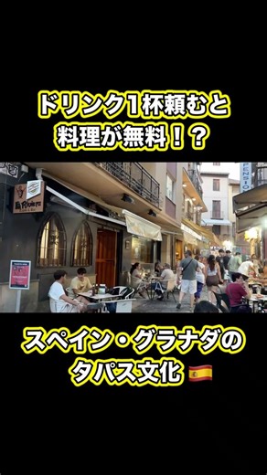 スペインに「料理が無料」の街があった #グラナダ #世界一周 #ひとり旅