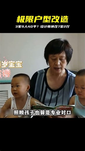 40平方硬塞9個人？設計師改出7室2廳 #旧房改造 #空间利用 #极致设计 #装修灵感