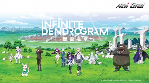 〈Infinite Dendrogram〉-無盡連鎖-第1集｜免費線上看｜Ani-One 專區｜LINE TV-精彩隨看