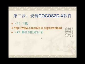 第一讲 windows下cocos2dx环境的搭建