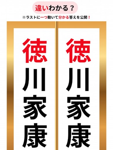 左右の漢字どこが違う？👀✨ ほとんどの人が見落とすポイントあり(*'ω'*) ラストに1つ答え公開！ 気づいたらコメントで教えて👇 #脳トレ#間違い探し#頭の体操#漢字#暇つぶし VOICEVOX：波音リツ