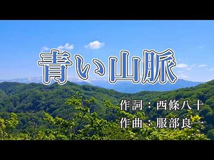 青い山脈【間奏なし】【ゆっくり】【歌詞付き】