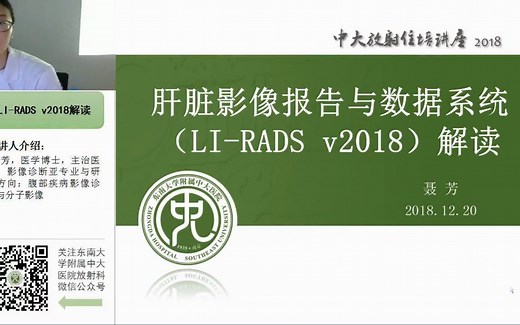 肝脏影像报告与数据系统（LI-RADS v2018）解读-中大聂芳