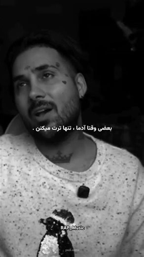 Putak🖤 #Shayea#Rap#Music#Piahro#Tataloo#Ho3ein#Putak#Edit