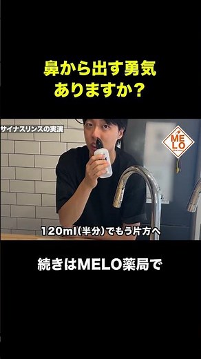 【鼻うがい】鼻から全て出す！鼻うがい実演＆正しいやり方とは #shorts #鼻うがい #サイナスリンス