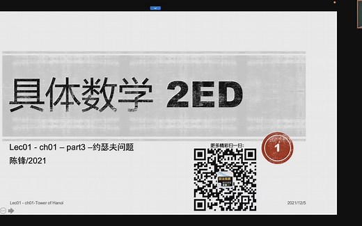 试看 - 具体数学 - lec03 - ch01-约瑟夫问题