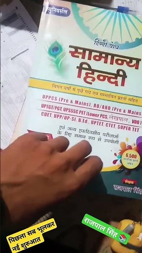 Rajpal Singh Hindi📚 Book toper ki no.1pasand 💯📚 review 2024 #uppcs super tet#uptet #upssc #upsi